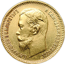 Монета 5 рублей 1903 АР