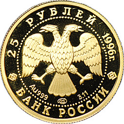 Монета 25 рублей 1996 ЛМД Щелкунчик золото