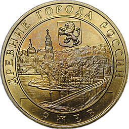 Монета 10 рублей 2016 ММД Ржев брак перепутка заготовки желтый металл