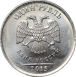 Монета 1 рубль 2015 ММД (аверс) - 50 копеек (реверс) брак мул