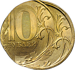 Монета 10 рублей 2016 ММД брак двойной удар