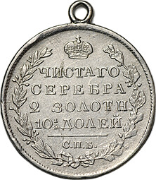 Монета Полтина 1818 СПБ ПС