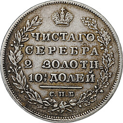 Монета Полтина 1831 СПБ НГ