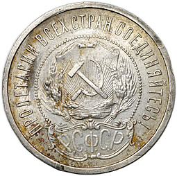 Монета 50 копеек 1922 АГ