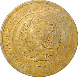 Монета СССР 5 копеек 1928