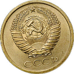 Монета 5 копеек 1966