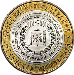 Монета 10 рублей 2010 СПМД Чеченская Республика (ЧР, Чечня)
