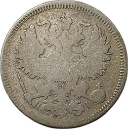 Монета 20 копеек 1870 СПБ HI