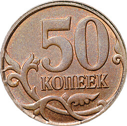 Монета 50 копеек 2014 М брак чекан на заготовке для евроцента