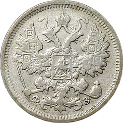 Монета 15 копеек 1901 СПБ ФЗ
