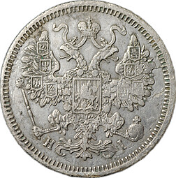 Монета 15 копеек 1869 СПБ НI