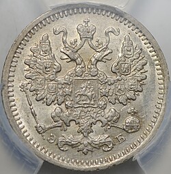Монета 5 копеек 1908 СПБ ЭБ слаб ННР MS 63