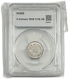 Монета 5 копеек 1908 СПБ ЭБ слаб ННР MS 63