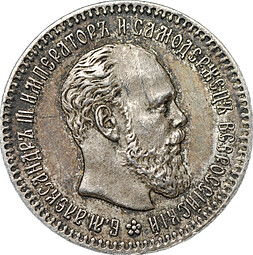 Монета 25 копеек 1893 АГ