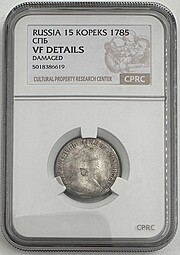 Монета 15 копеек 1785 СПБ слаб CPRC VF Det.