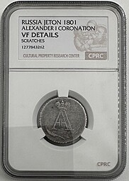 Коронационный жетон 1801 в память Коронации Александра I серебро слаб CPRC VF Det.