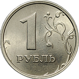 Монета 1 рубль 1997 ММД широкий кант ступенька
