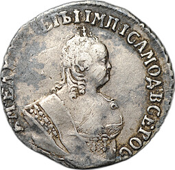 Монета Гривенник 1748