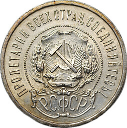 Монета 50 копеек 1922 АГ