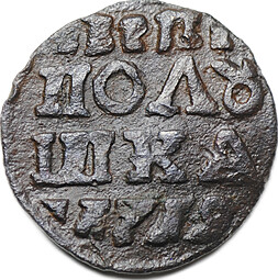 Монета Полушка 1719 ВРП