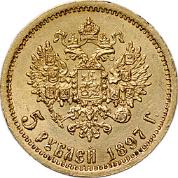 Монета 5 рублей 1897 АГ
