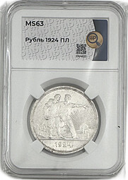 Монета 1 рубль 1924 ПЛ слаб ННР MS 63