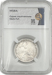 Монета Один полтинник 1925 ПЛ слаб ННР MS 64