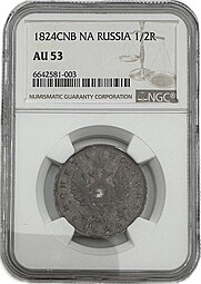 Монета Полтина 1824 СПБ ПД слаб NGC AU 53