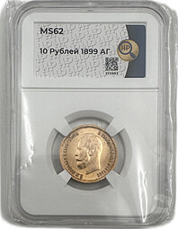 Монета 10 рублей 1899 АГ портрет ранний слаб ННР MS 62