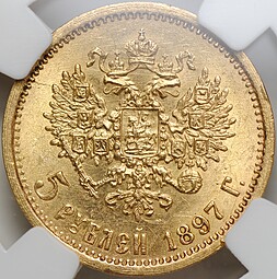 Монета 5 рублей 1897 АГ слаб ННР MS 62
