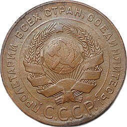 Монета 5 копеек 1924