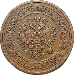 Монета 5 копеек 1912 СПБ