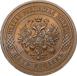 Монета 5 копеек 1911 СПБ слаб ННР MS 63 BN