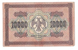 Банкнота 10000 рублей 1918 Гаврилов