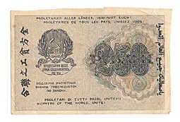 Банкнота 250 рублей 1919 Жихарев