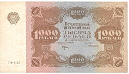 Банкнота 1000 рублей 1922 Лошкин