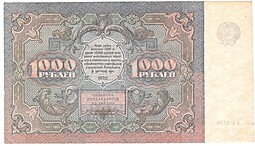 Банкнота 1000 рублей 1922 Лошкин