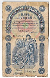 Банкнота 5 рублей 1898 Тимашев Шагин