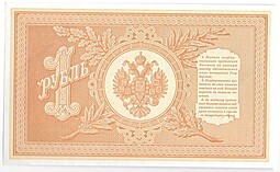 Банкнота 1 рубль 1898 Тимашев Чихиржин