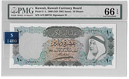 Банкнота 10 динаров 1960-1961 Кувейт слаб PMG 66