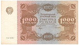 Банкнота 1000 рублей 1922 Лошкин