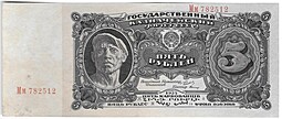 Банкнота 5 рублей 1925 Герасимов