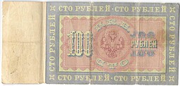 Банкнота 100 рублей 1898 Коншин Иванов