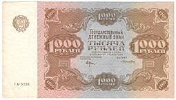Банкнота 1000 рублей 1922 Лошкин