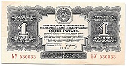 Банкнота 1 рубль 1934 с подписью