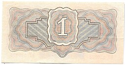 Банкнота 1 рубль 1934 с подписью