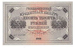 Банкнота 10000 Рублей 1918 Шмидт