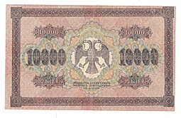 Банкнота 10000 Рублей 1918 Шмидт