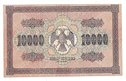 Банкнота 10000 Рублей 1918 Шмидт