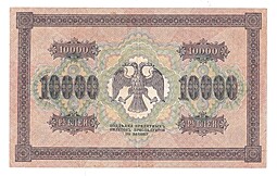 Банкнота 10000 Рублей 1918 Шмидт